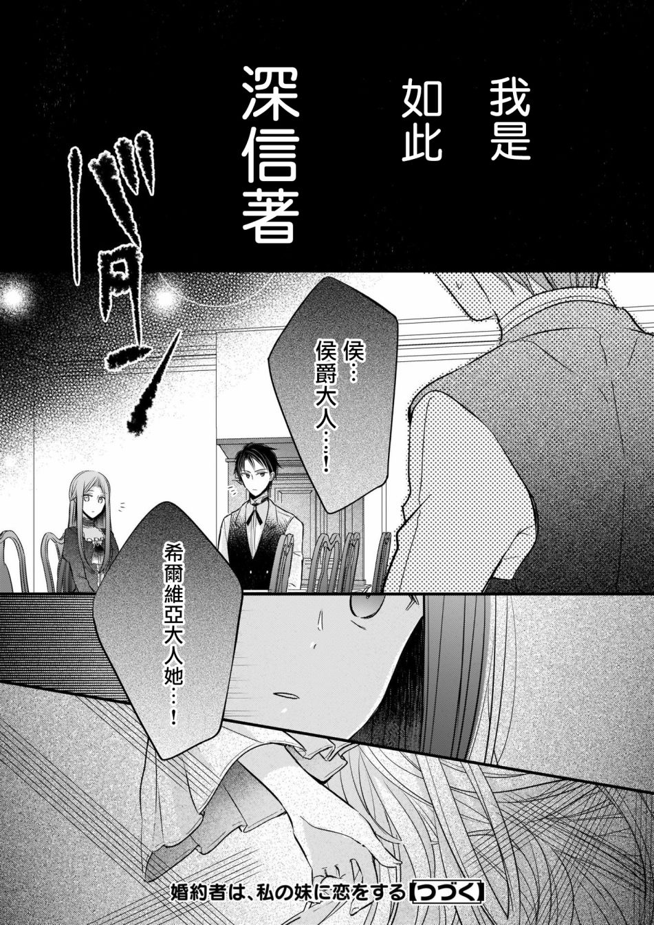 《婚约者恋上我的妹妹》漫画最新章节第2.2话免费下拉式在线观看章节第【16】张图片