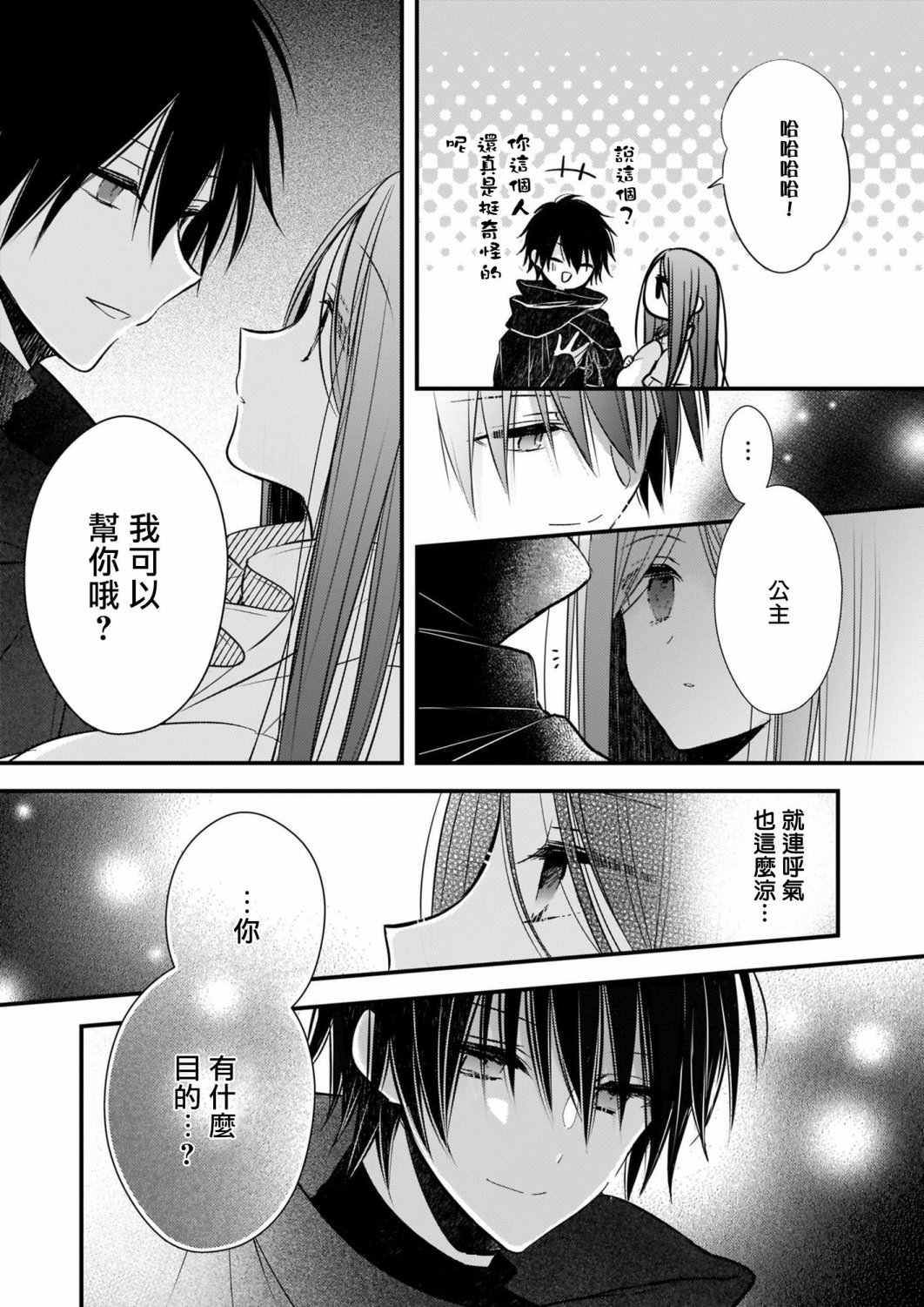 《婚约者恋上我的妹妹》漫画最新章节第6.1话免费下拉式在线观看章节第【19】张图片