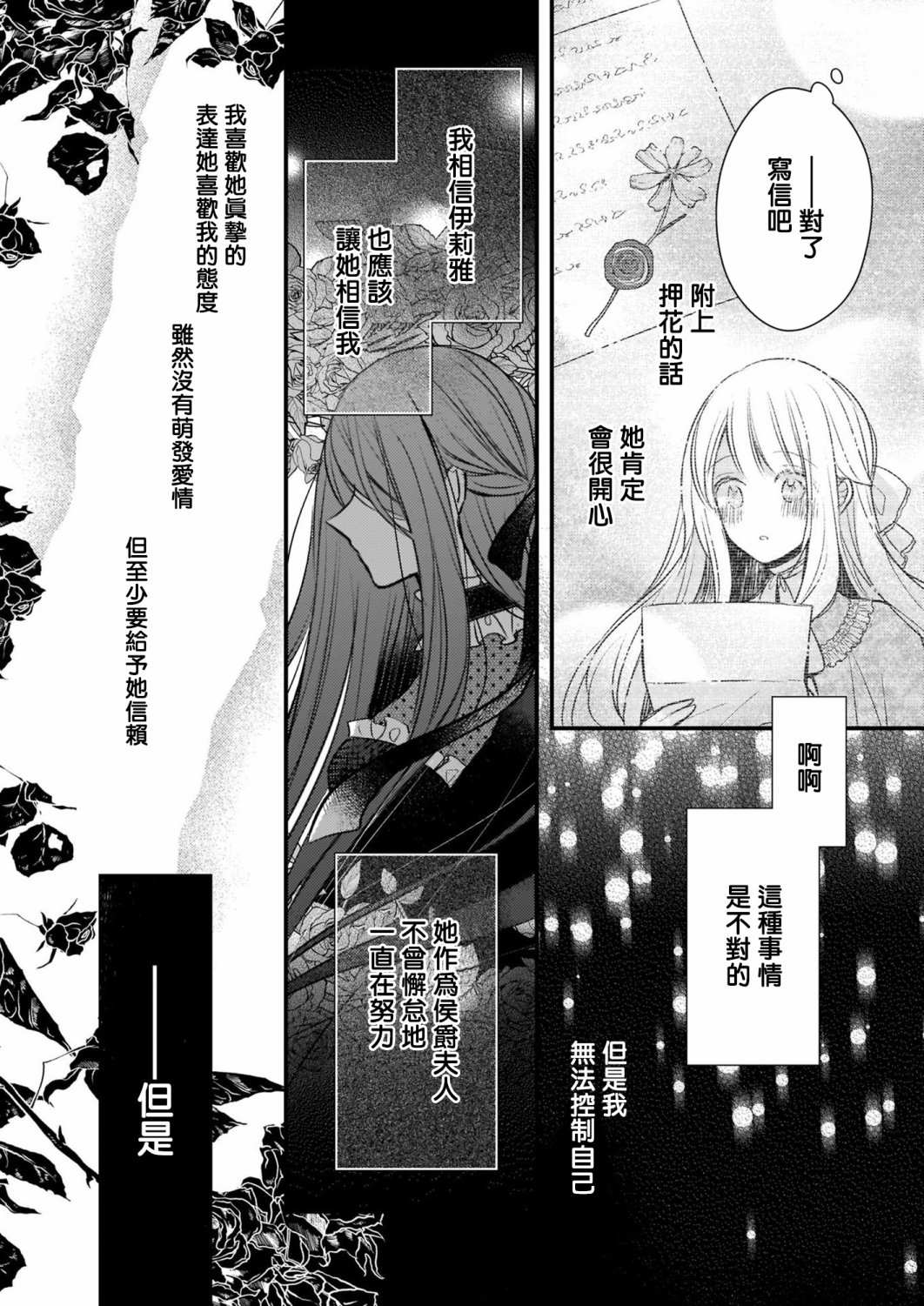 《婚约者恋上我的妹妹》漫画最新章节第12.2话免费下拉式在线观看章节第【14】张图片