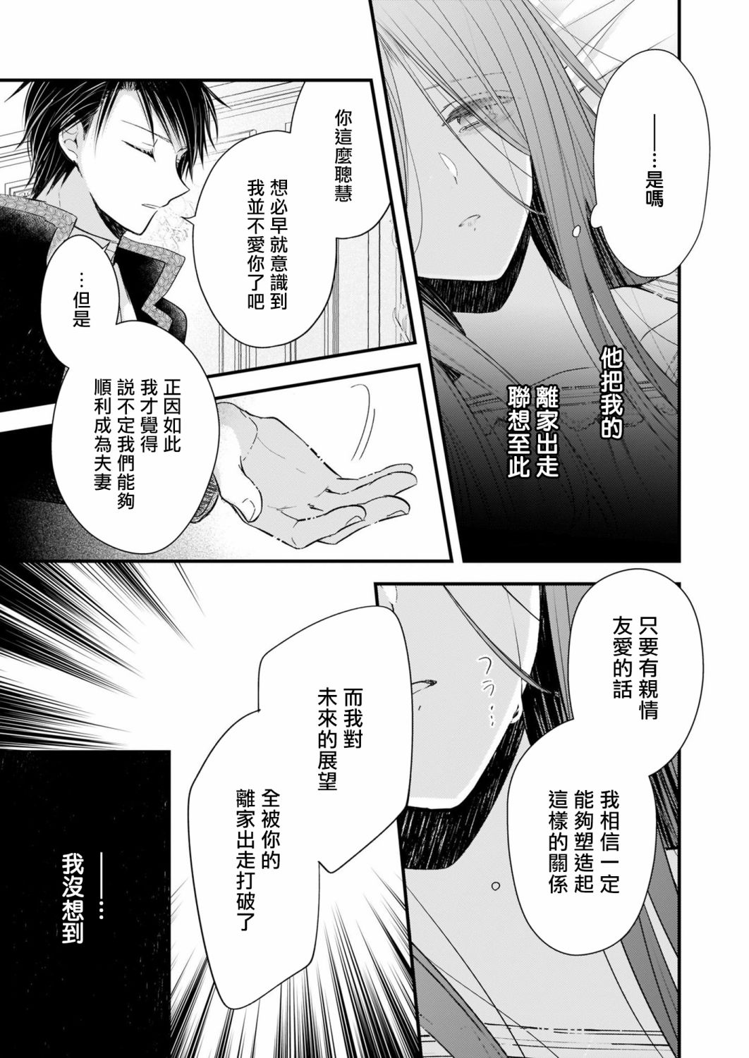 《婚约者恋上我的妹妹》漫画最新章节第11.2话免费下拉式在线观看章节第【9】张图片