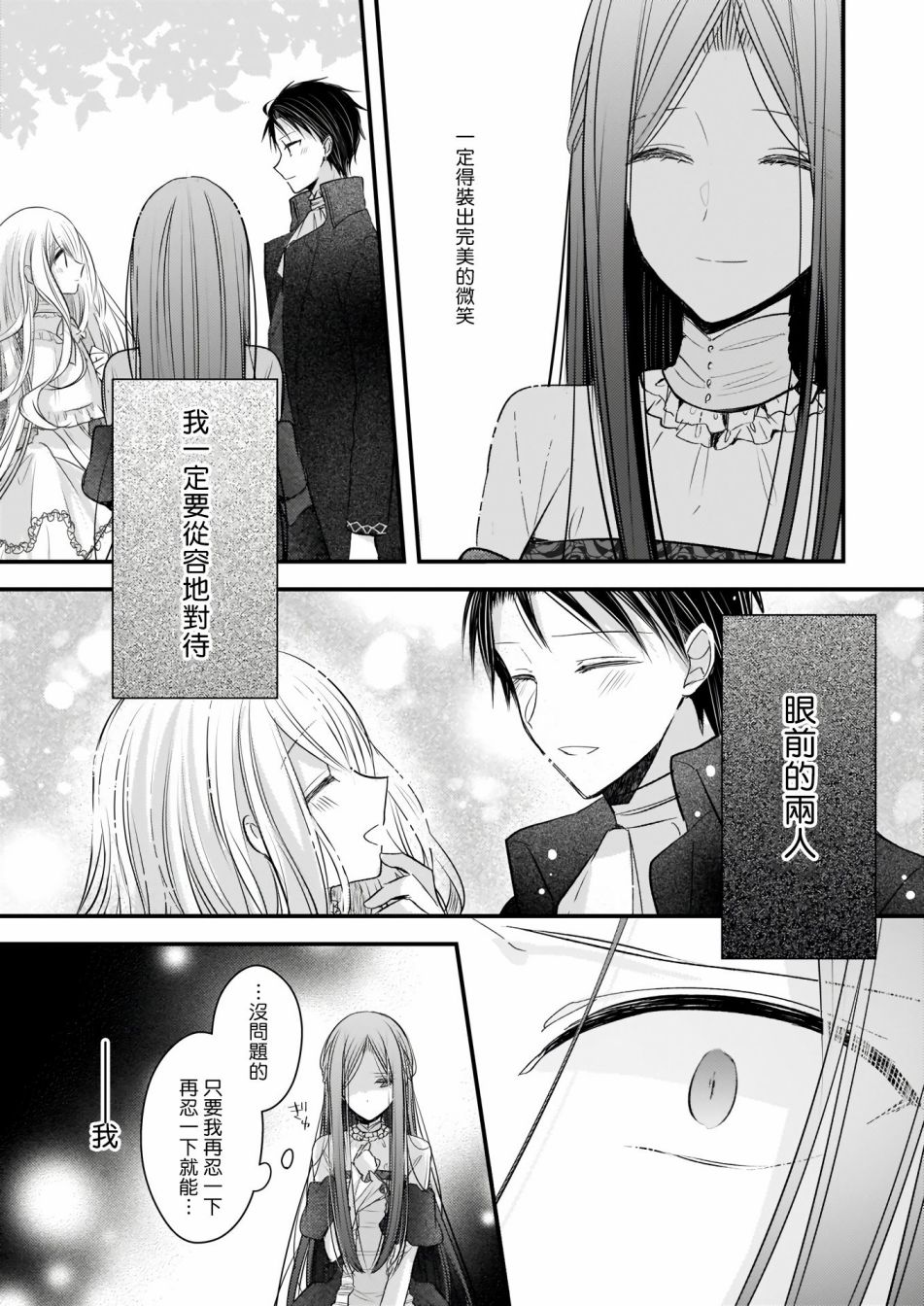 《婚约者恋上我的妹妹》漫画最新章节第2.1话免费下拉式在线观看章节第【7】张图片