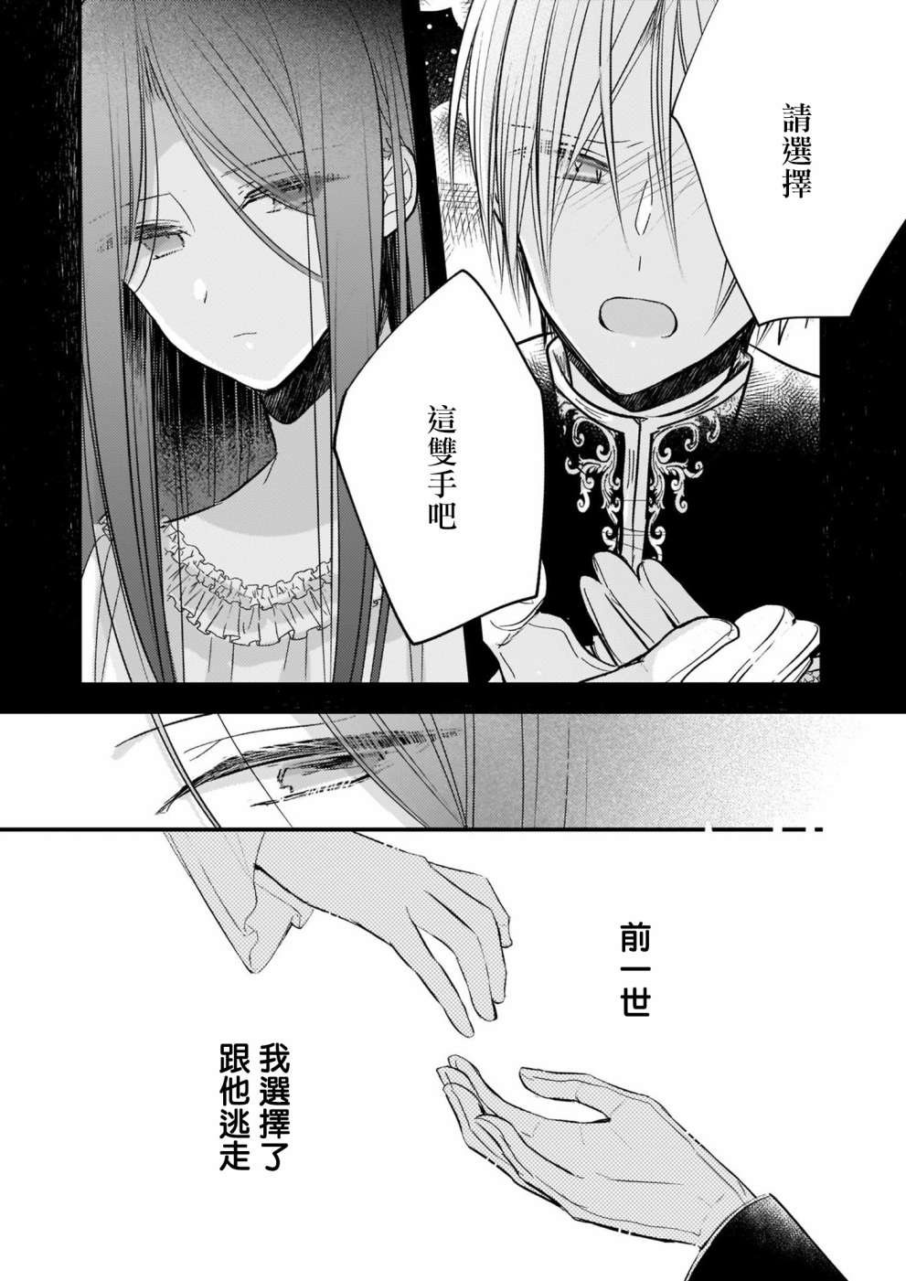 《婚约者恋上我的妹妹》漫画最新章节第9话免费下拉式在线观看章节第【17】张图片