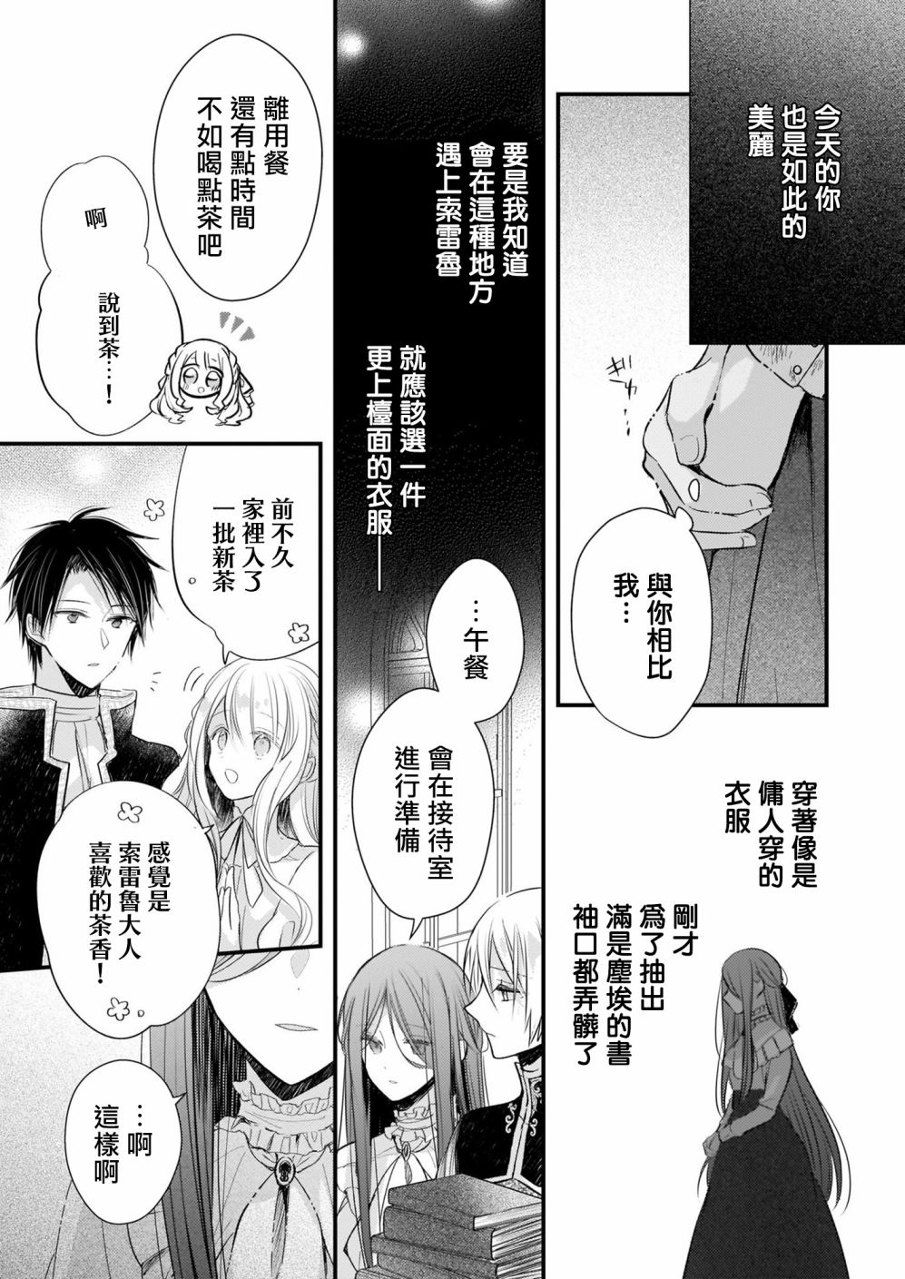 《婚约者恋上我的妹妹》漫画最新章节第13.1话免费下拉式在线观看章节第【10】张图片