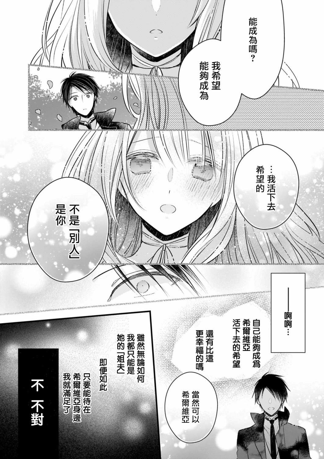 《婚约者恋上我的妹妹》漫画最新章节第12.2话免费下拉式在线观看章节第【10】张图片