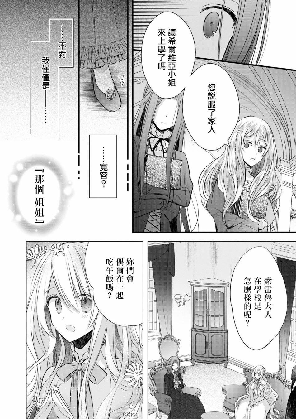 《婚约者恋上我的妹妹》漫画最新章节序章免费下拉式在线观看章节第【15】张图片