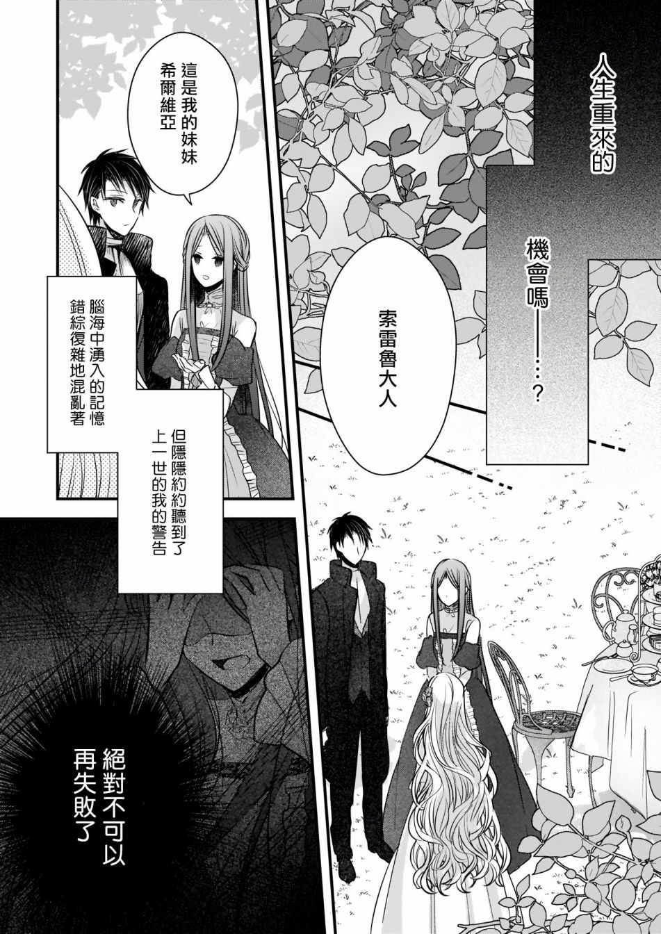 《婚约者恋上我的妹妹》漫画最新章节第2.1话免费下拉式在线观看章节第【6】张图片