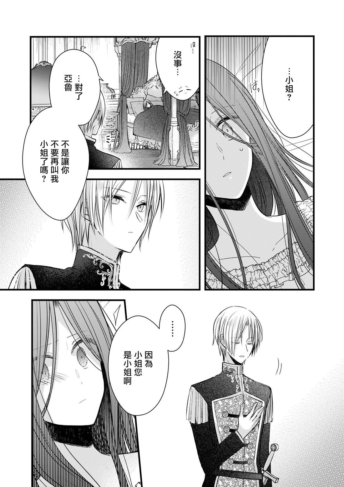 《婚约者恋上我的妹妹》漫画最新章节第4话 前篇免费下拉式在线观看章节第【2】张图片