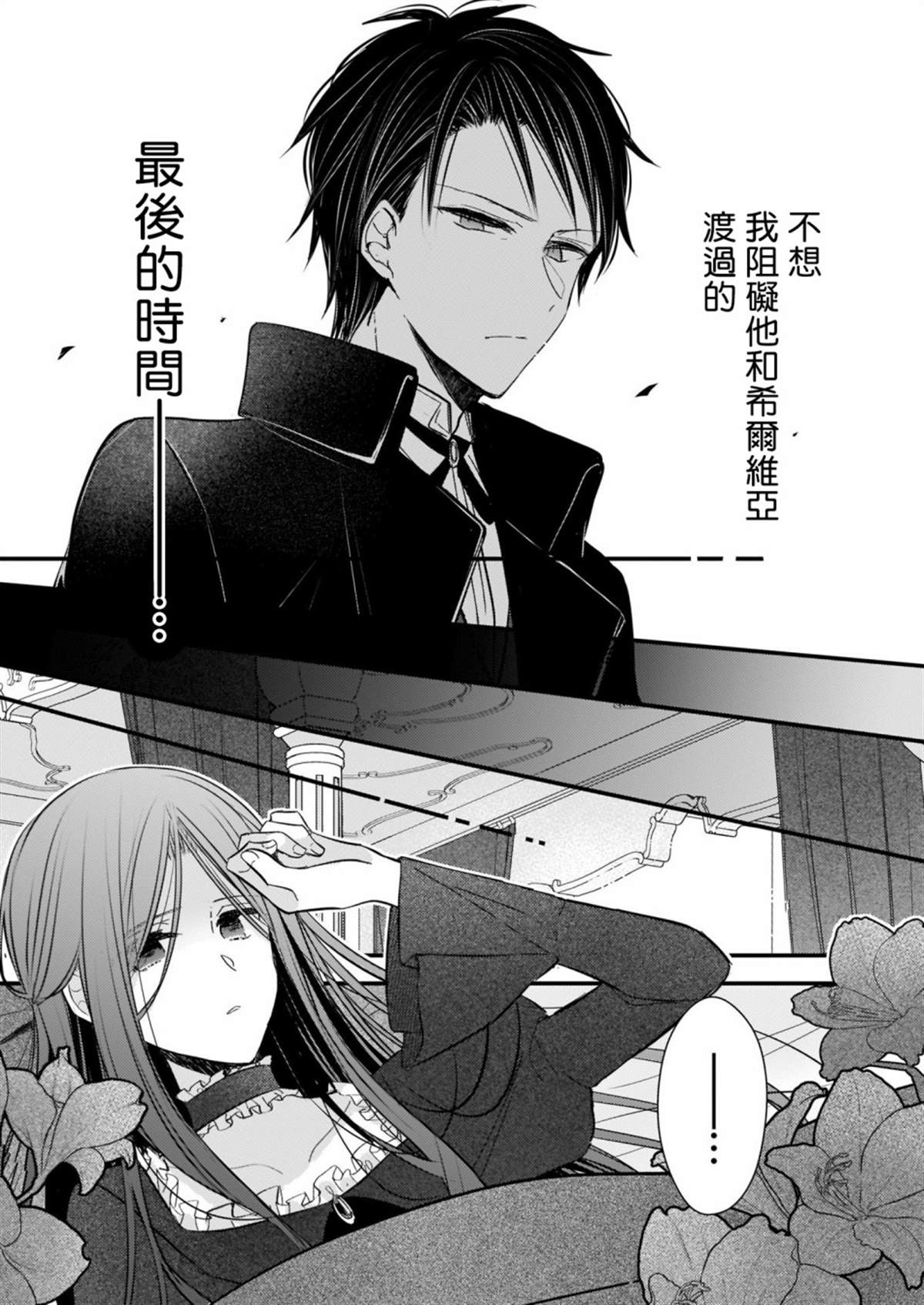 《婚约者恋上我的妹妹》漫画最新章节第3话免费下拉式在线观看章节第【13】张图片