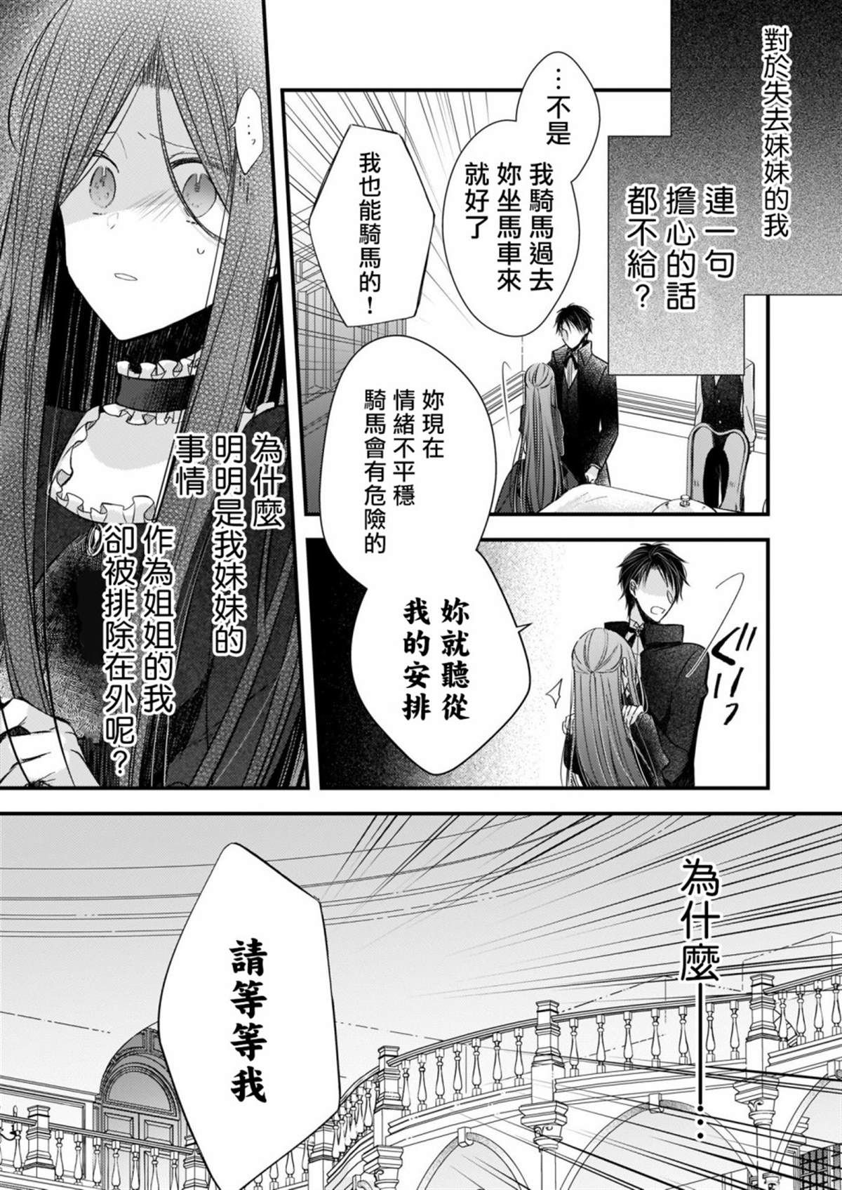 《婚约者恋上我的妹妹》漫画最新章节第3话免费下拉式在线观看章节第【6】张图片