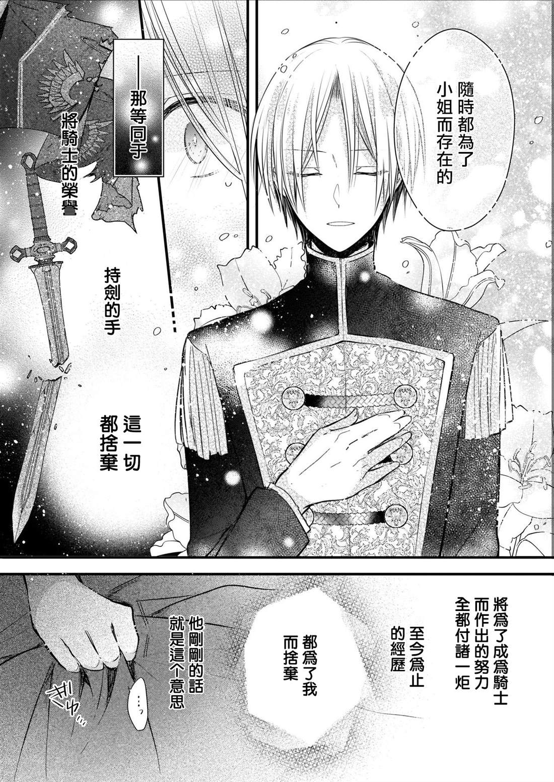 《婚约者恋上我的妹妹》漫画最新章节第4话 前篇免费下拉式在线观看章节第【11】张图片