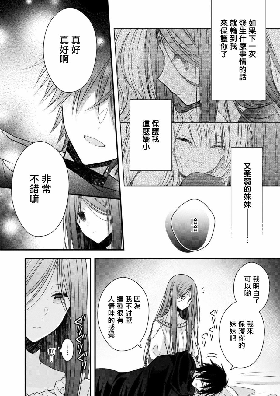 《婚约者恋上我的妹妹》漫画最新章节第7.2话免费下拉式在线观看章节第【10】张图片