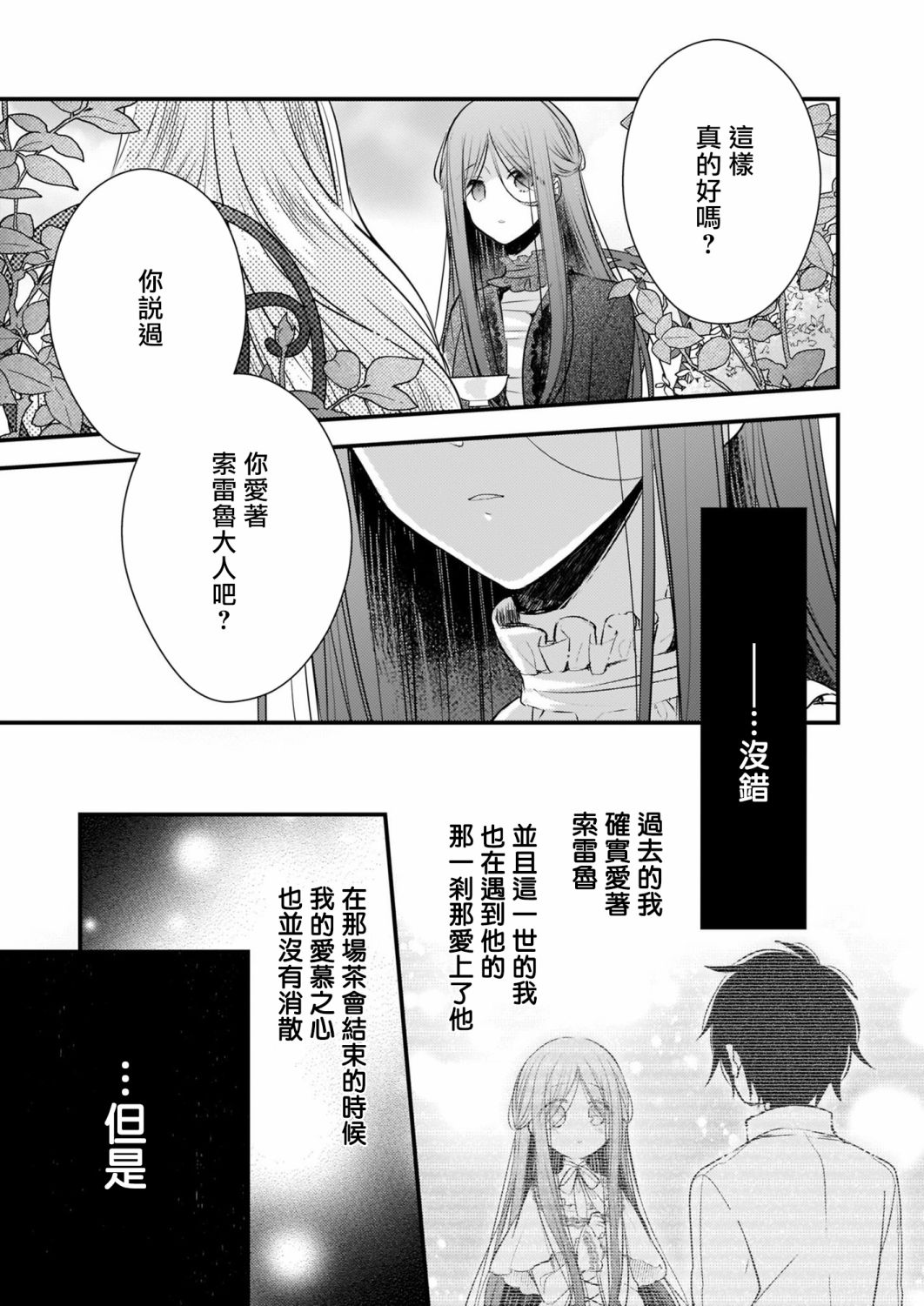 《婚约者恋上我的妹妹》漫画最新章节第11.2话免费下拉式在线观看章节第【17】张图片