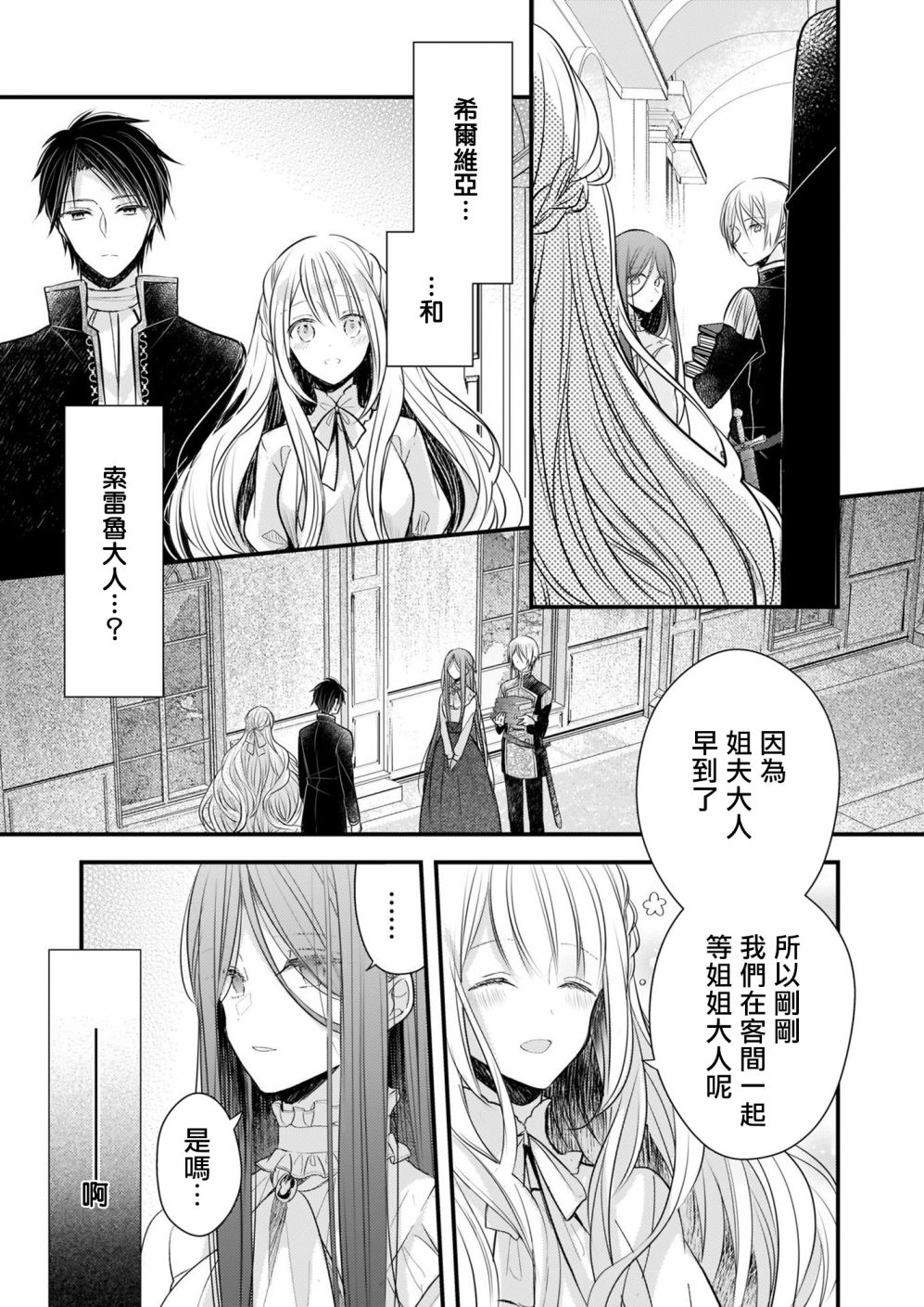 《婚约者恋上我的妹妹》漫画最新章节第13.1话免费下拉式在线观看章节第【9】张图片