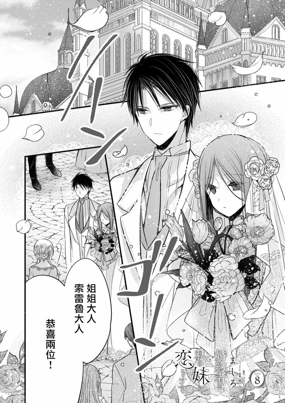 《婚约者恋上我的妹妹》漫画最新章节第8话免费下拉式在线观看章节第【1】张图片