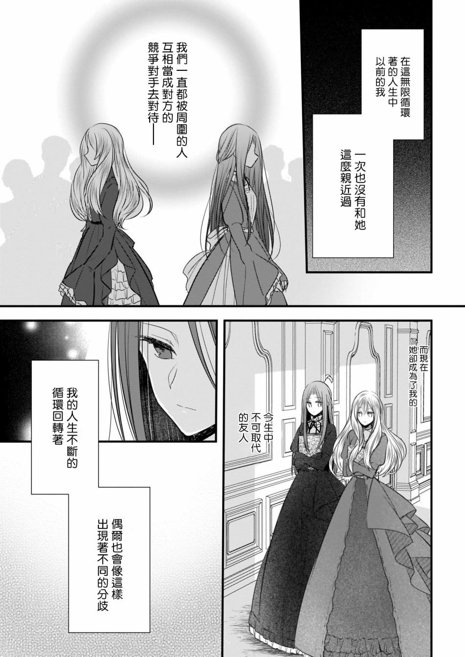 《婚约者恋上我的妹妹》漫画最新章节序章免费下拉式在线观看章节第【21】张图片