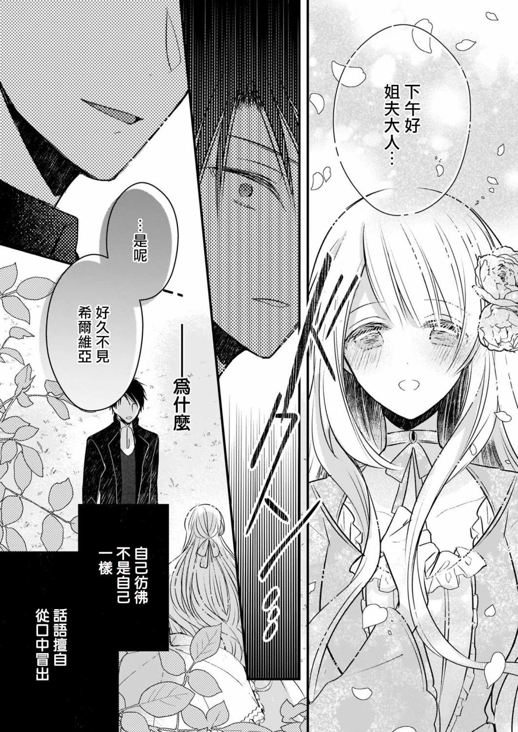 《婚约者恋上我的妹妹》漫画最新章节第12.2话免费下拉式在线观看章节第【5】张图片