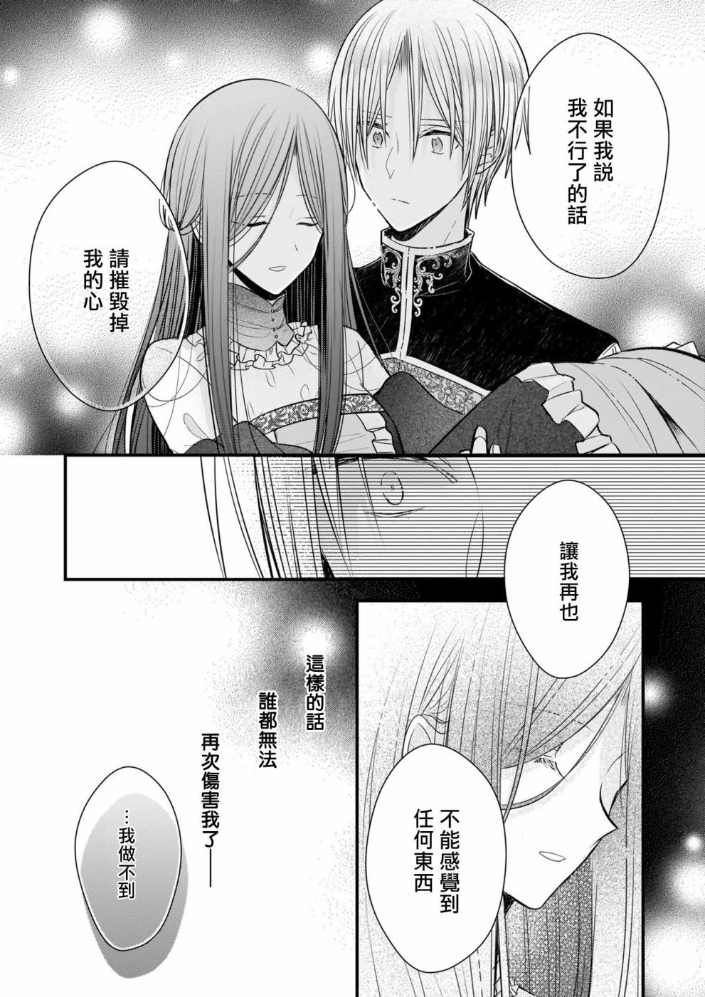 《婚约者恋上我的妹妹》漫画最新章节第1话免费下拉式在线观看章节第【14】张图片