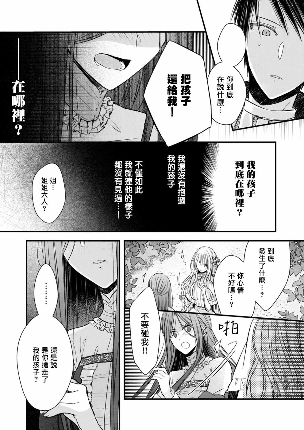 《婚约者恋上我的妹妹》漫画最新章节第1话免费下拉式在线观看章节第【5】张图片