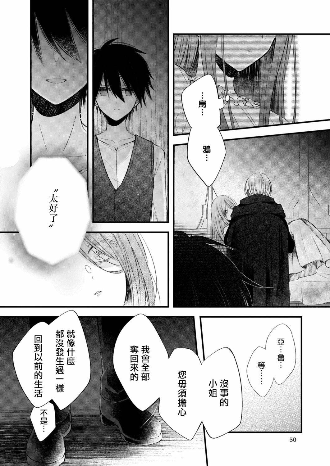 《婚约者恋上我的妹妹》漫画最新章节第11话免费下拉式在线观看章节第【24】张图片