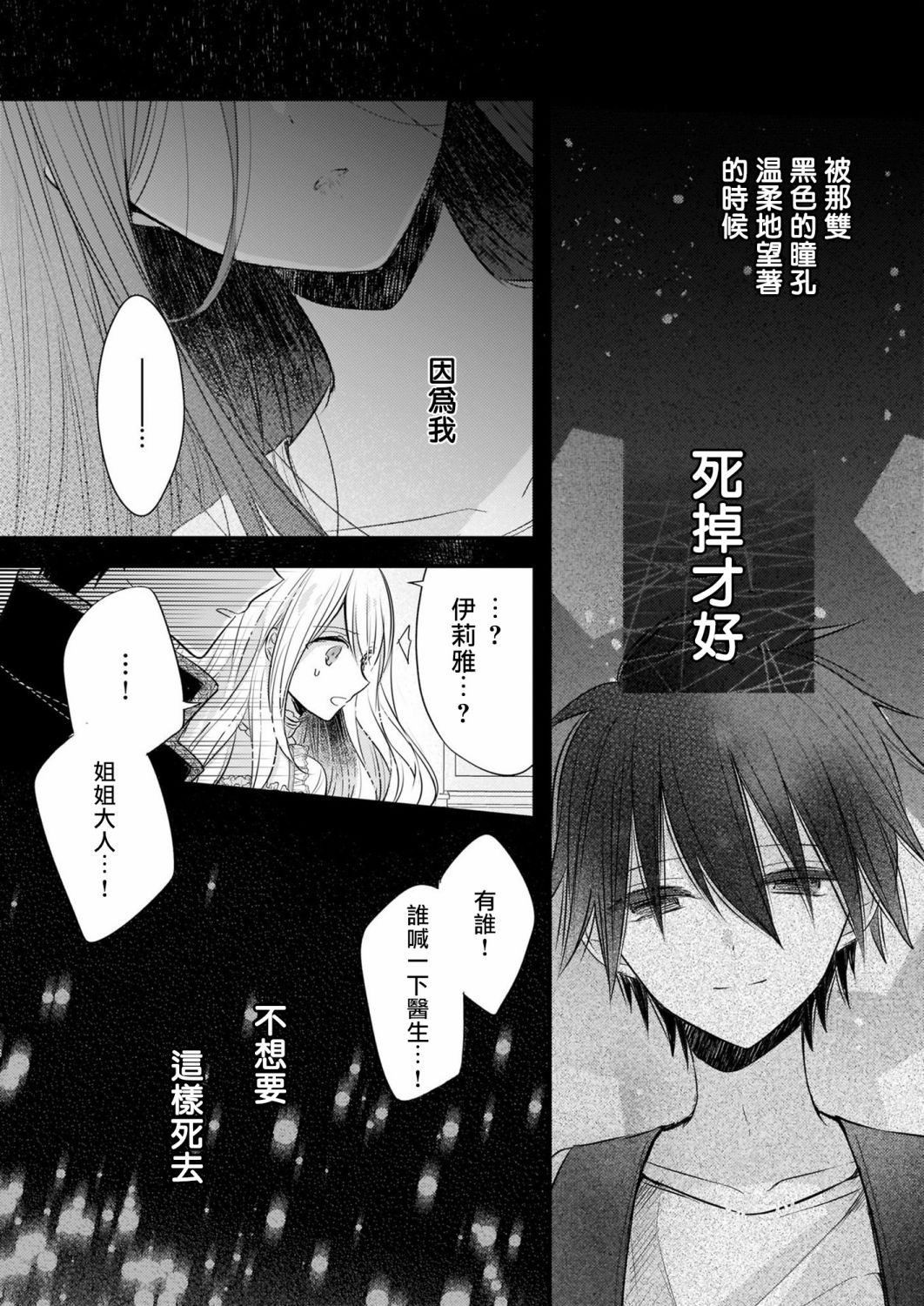 《婚约者恋上我的妹妹》漫画最新章节第11.2话免费下拉式在线观看章节第【12】张图片