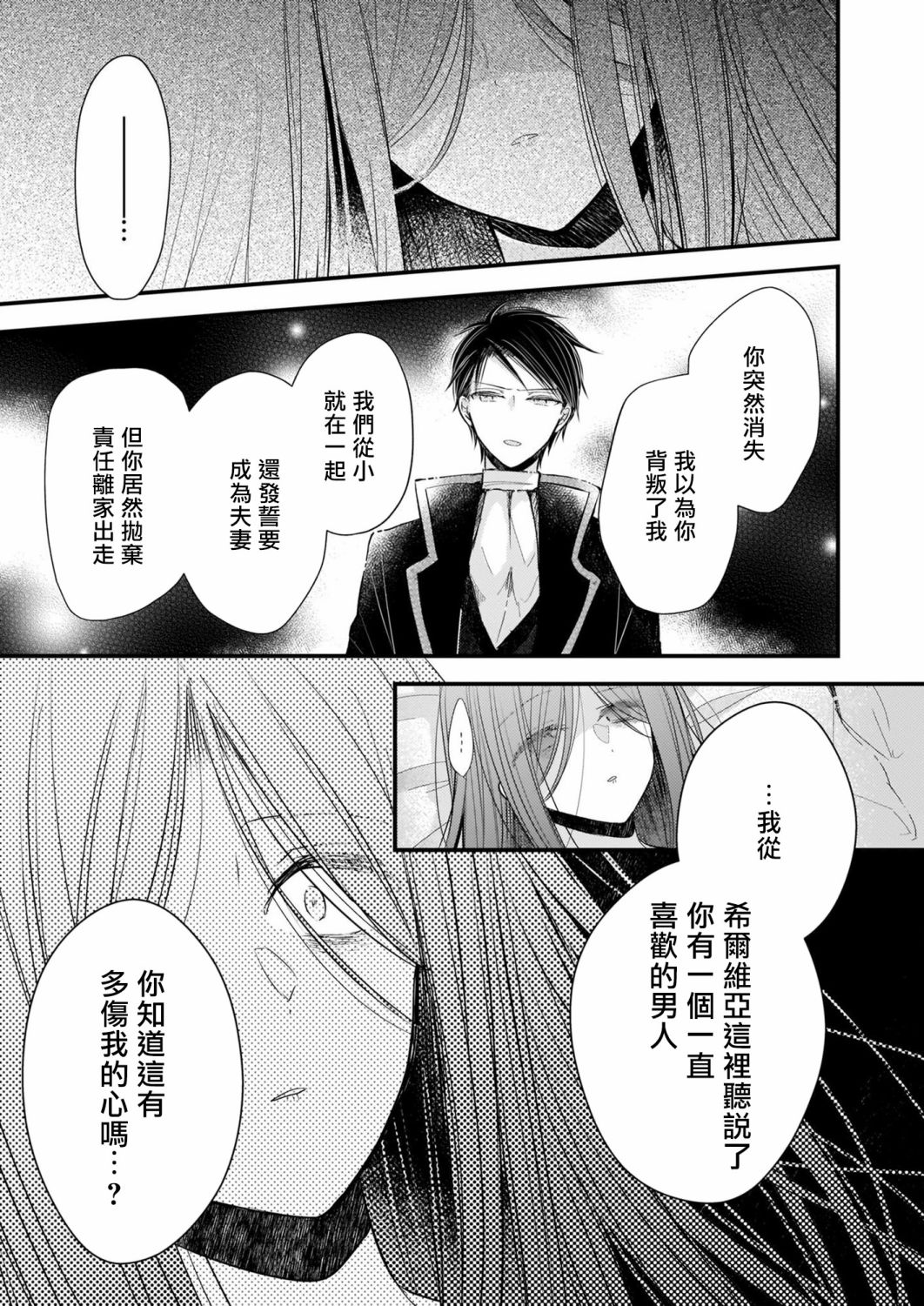 《婚约者恋上我的妹妹》漫画最新章节第11.2话免费下拉式在线观看章节第【7】张图片