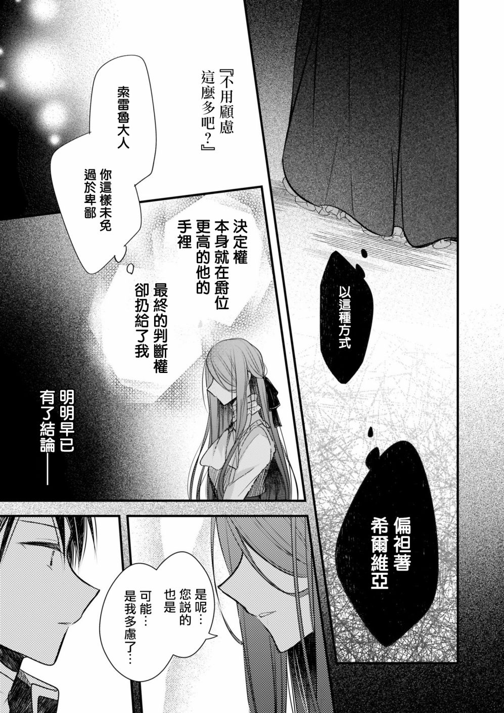 《婚约者恋上我的妹妹》漫画最新章节第13.1话免费下拉式在线观看章节第【13】张图片