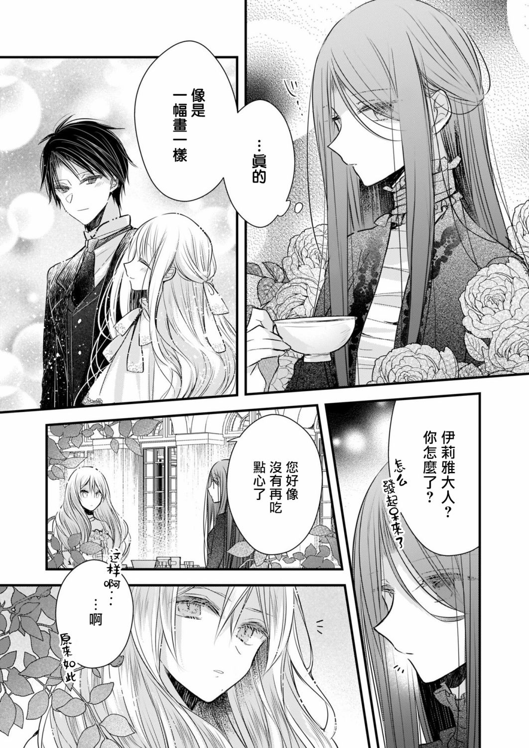 《婚约者恋上我的妹妹》漫画最新章节第11.2话免费下拉式在线观看章节第【15】张图片