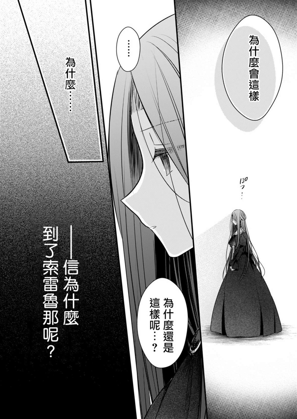 《婚约者恋上我的妹妹》漫画最新章节第3话免费下拉式在线观看章节第【9】张图片