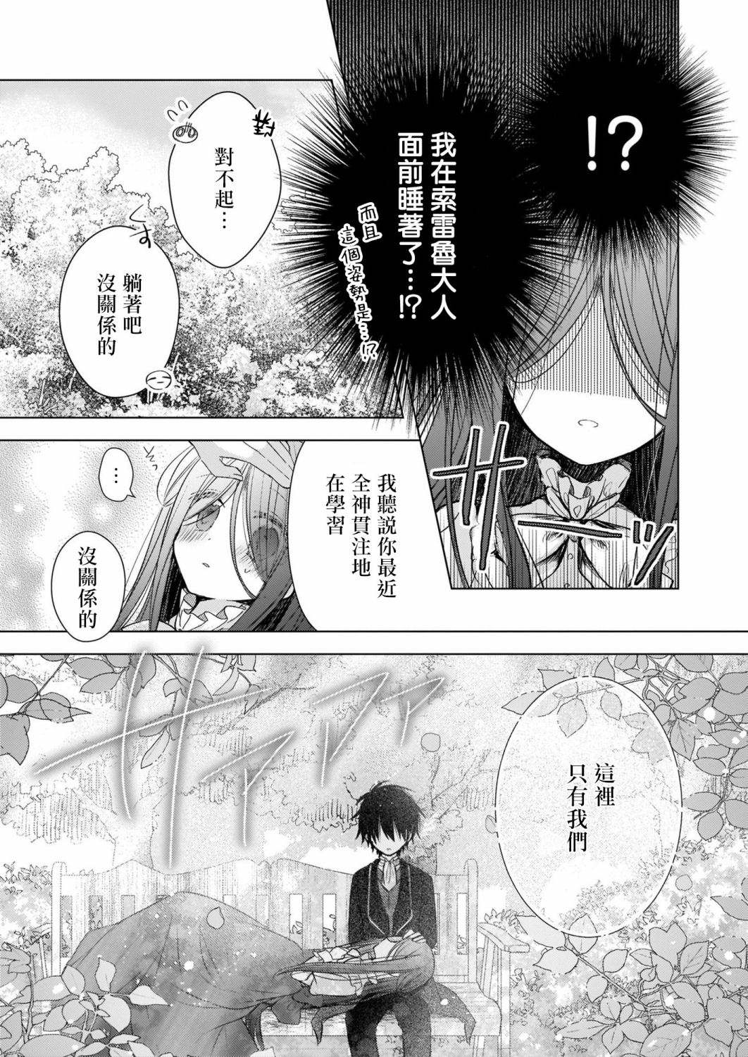 《婚约者恋上我的妹妹》漫画最新章节第11话免费下拉式在线观看章节第【13】张图片