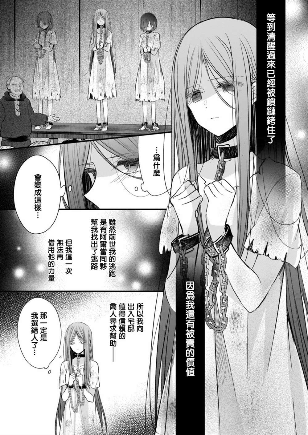 《婚约者恋上我的妹妹》漫画最新章节第10话 下免费下拉式在线观看章节第【5】张图片