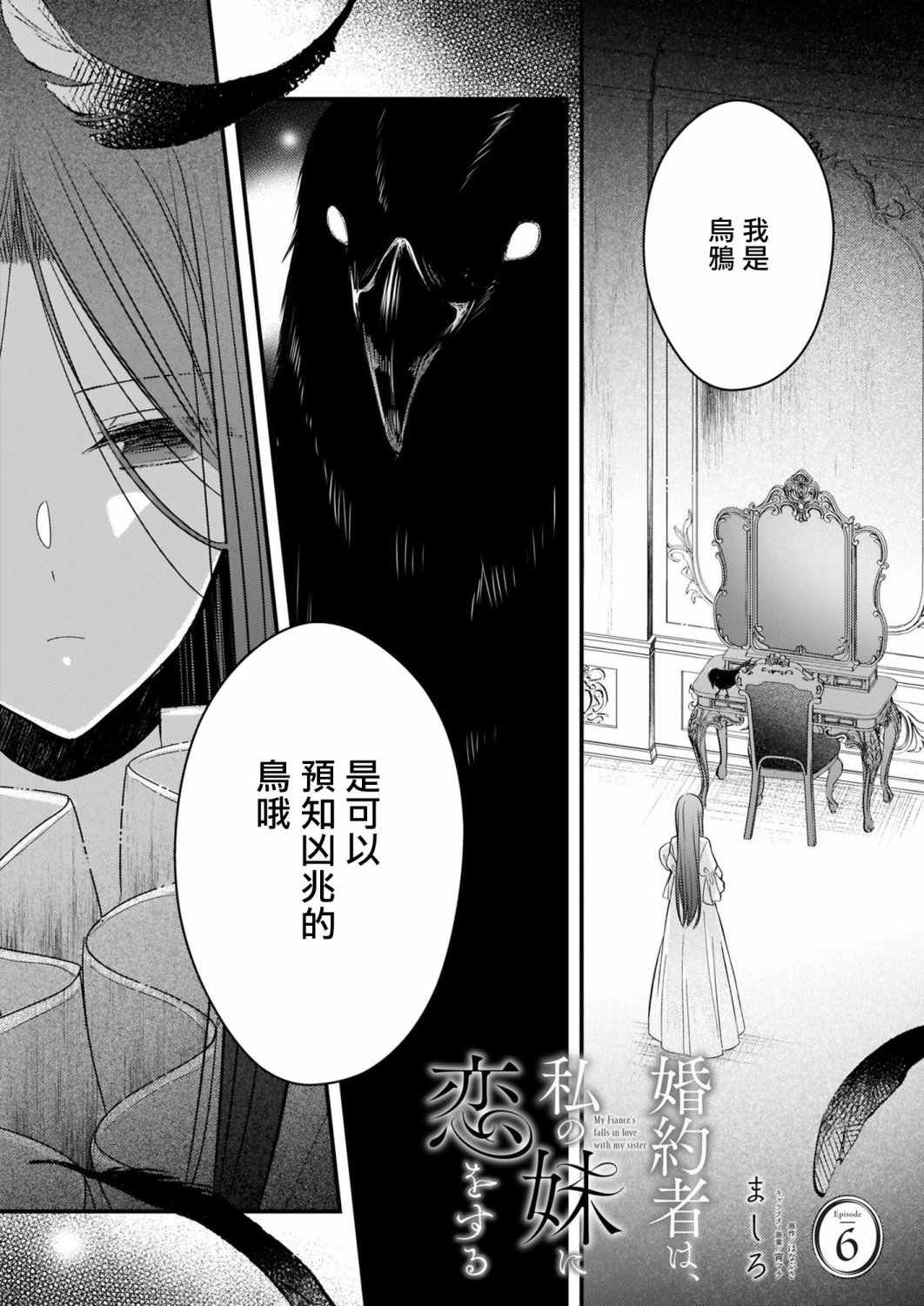 《婚约者恋上我的妹妹》漫画最新章节第6.1话免费下拉式在线观看章节第【1】张图片