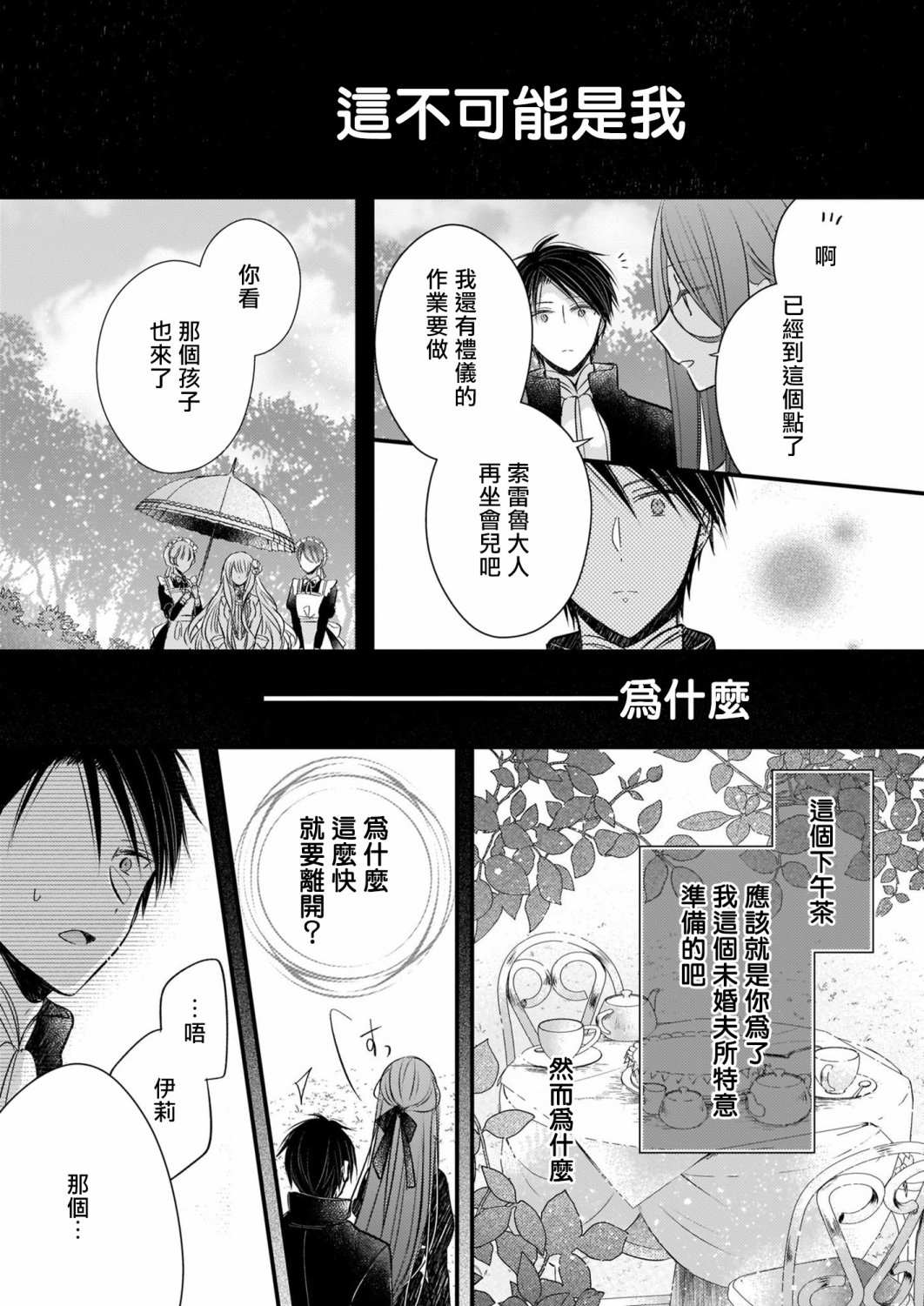 《婚约者恋上我的妹妹》漫画最新章节第12.2话免费下拉式在线观看章节第【4】张图片