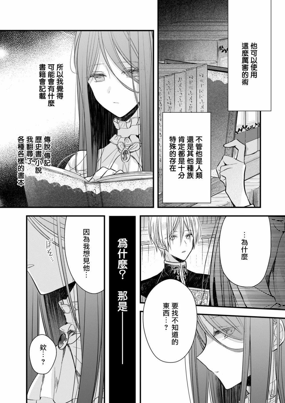 《婚约者恋上我的妹妹》漫画最新章节第13.1话免费下拉式在线观看章节第【6】张图片