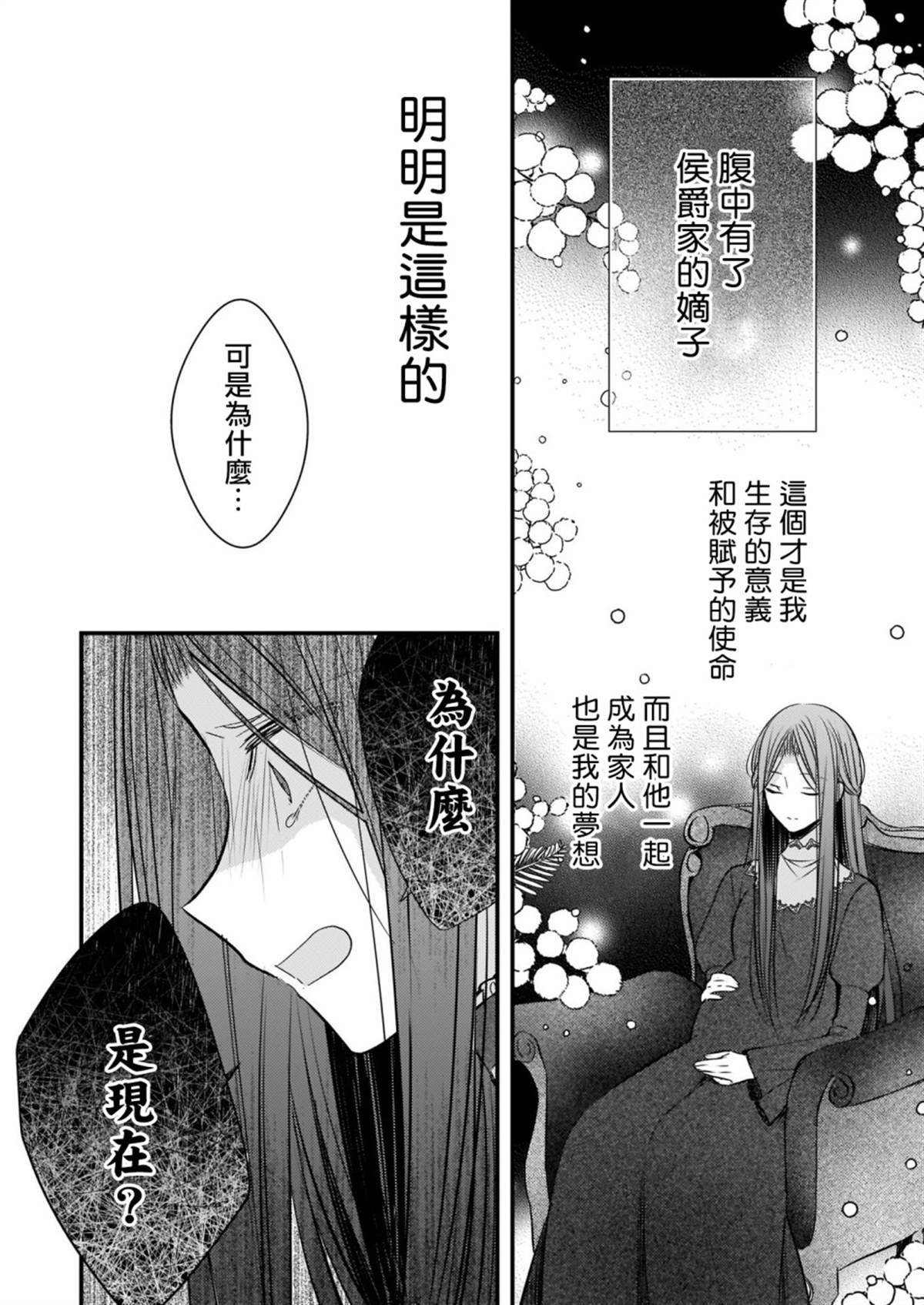 《婚约者恋上我的妹妹》漫画最新章节第3话免费下拉式在线观看章节第【17】张图片