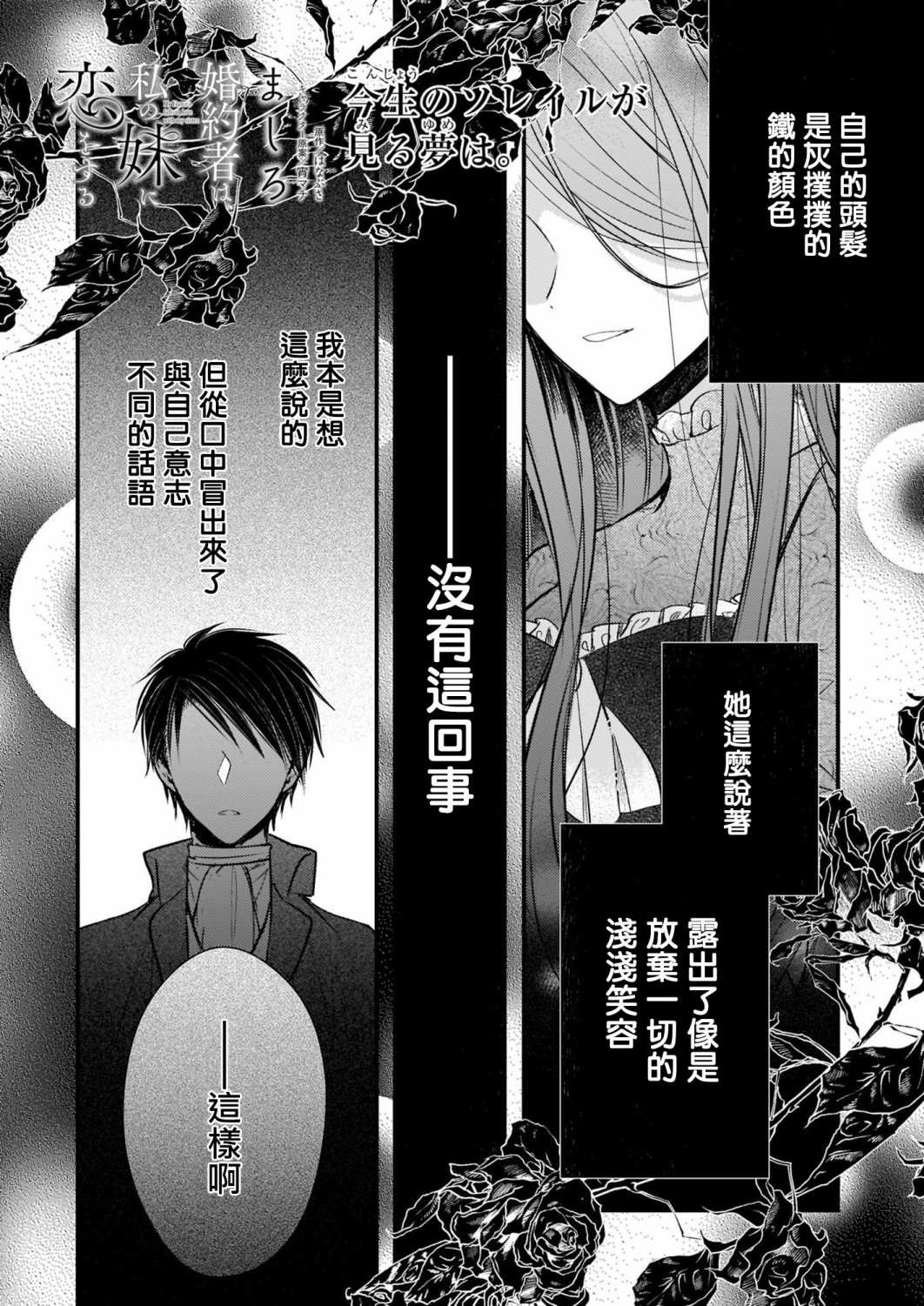 《婚约者恋上我的妹妹》漫画最新章节第12.2话免费下拉式在线观看章节第【1】张图片