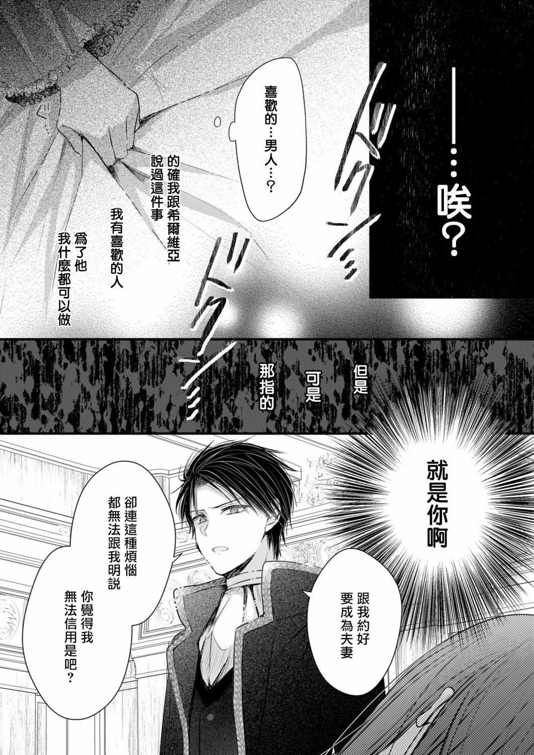 《婚约者恋上我的妹妹》漫画最新章节第11.2话免费下拉式在线观看章节第【8】张图片