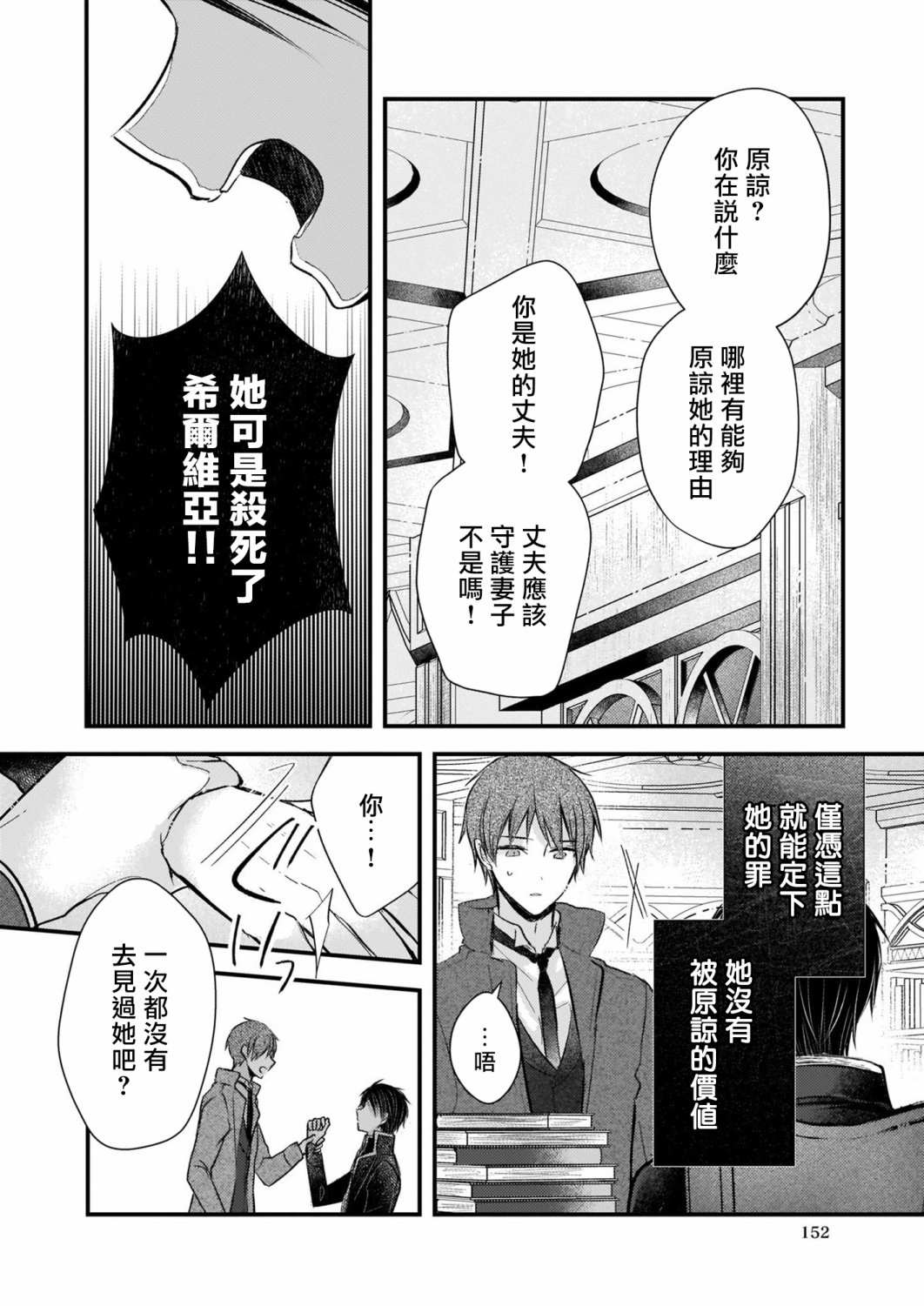 《婚约者恋上我的妹妹》漫画最新章节第12.2话免费下拉式在线观看章节第【18】张图片