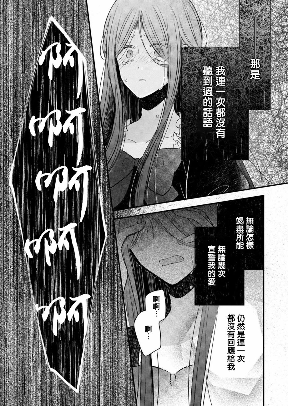 《婚约者恋上我的妹妹》漫画最新章节第8话免费下拉式在线观看章节第【16】张图片