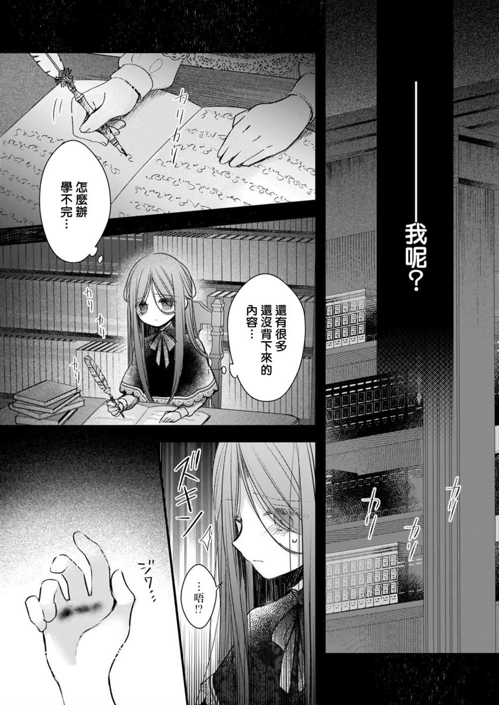 《婚约者恋上我的妹妹》漫画最新章节第10话 下免费下拉式在线观看章节第【2】张图片