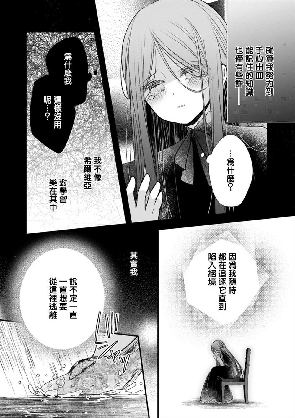 《婚约者恋上我的妹妹》漫画最新章节第10话 下免费下拉式在线观看章节第【3】张图片