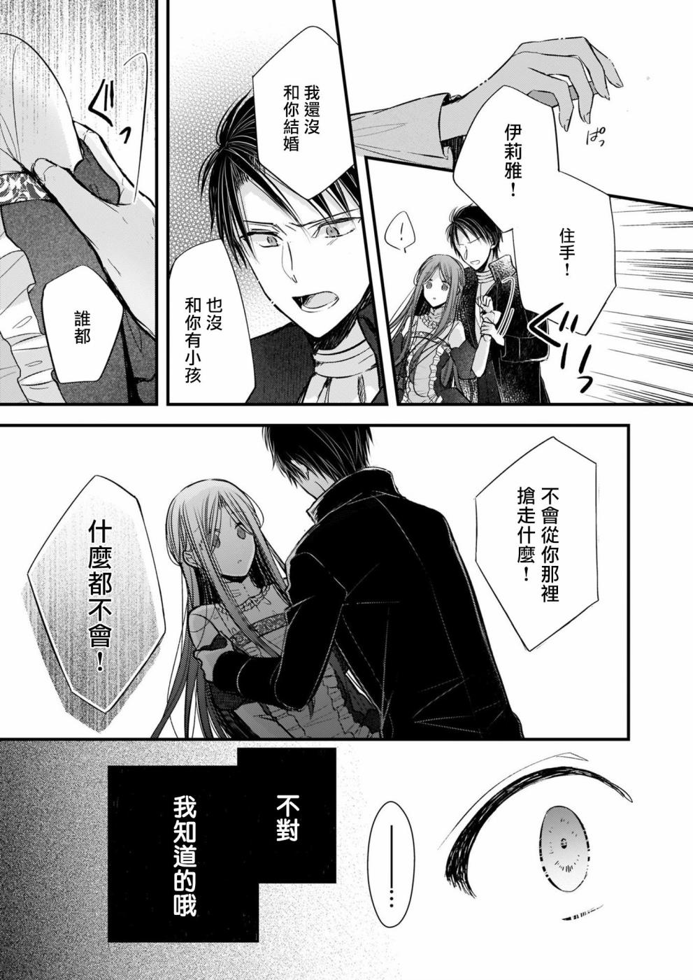 《婚约者恋上我的妹妹》漫画最新章节第1话免费下拉式在线观看章节第【7】张图片