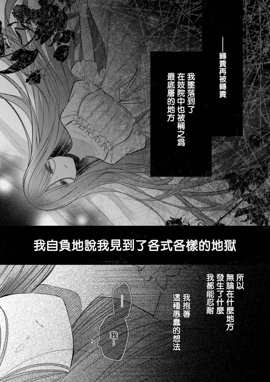 《婚约者恋上我的妹妹》漫画最新章节第11话免费下拉式在线观看章节第【3】张图片