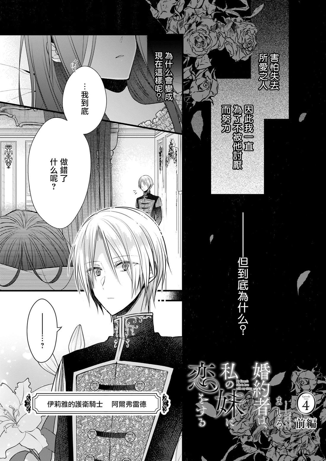 《婚约者恋上我的妹妹》漫画最新章节第4话 前篇免费下拉式在线观看章节第【1】张图片