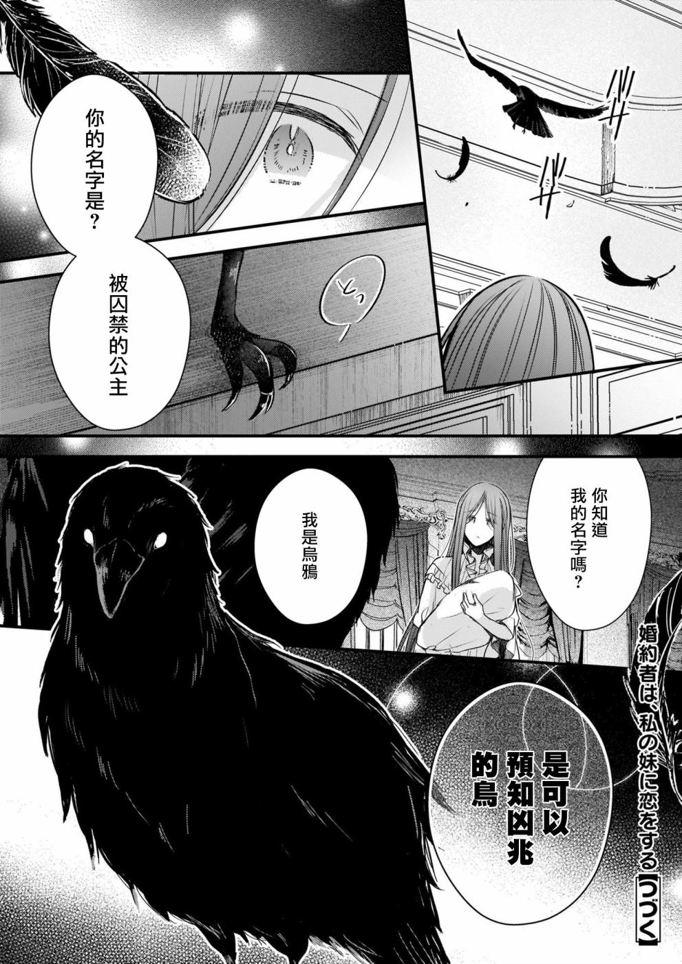 《婚约者恋上我的妹妹》漫画最新章节第1话免费下拉式在线观看章节第【20】张图片