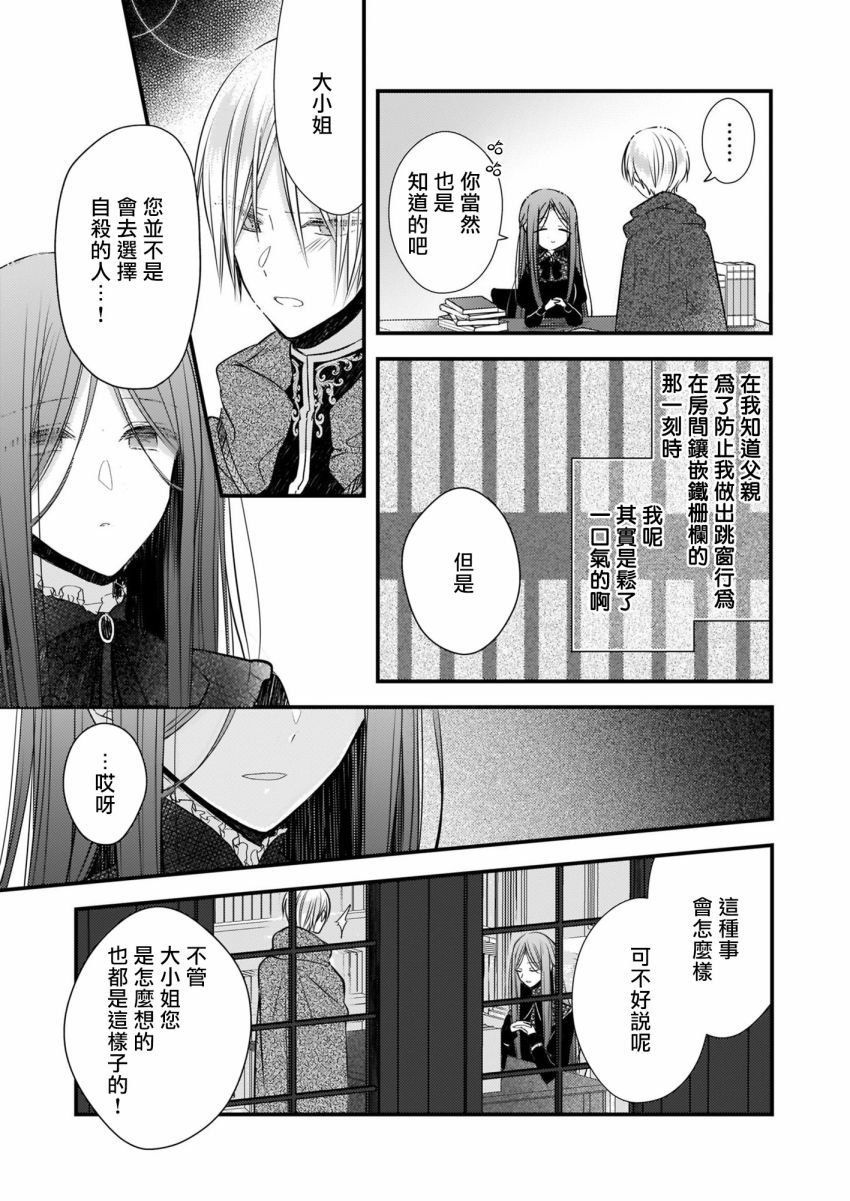 《婚约者恋上我的妹妹》漫画最新章节第7.1话免费下拉式在线观看章节第【5】张图片