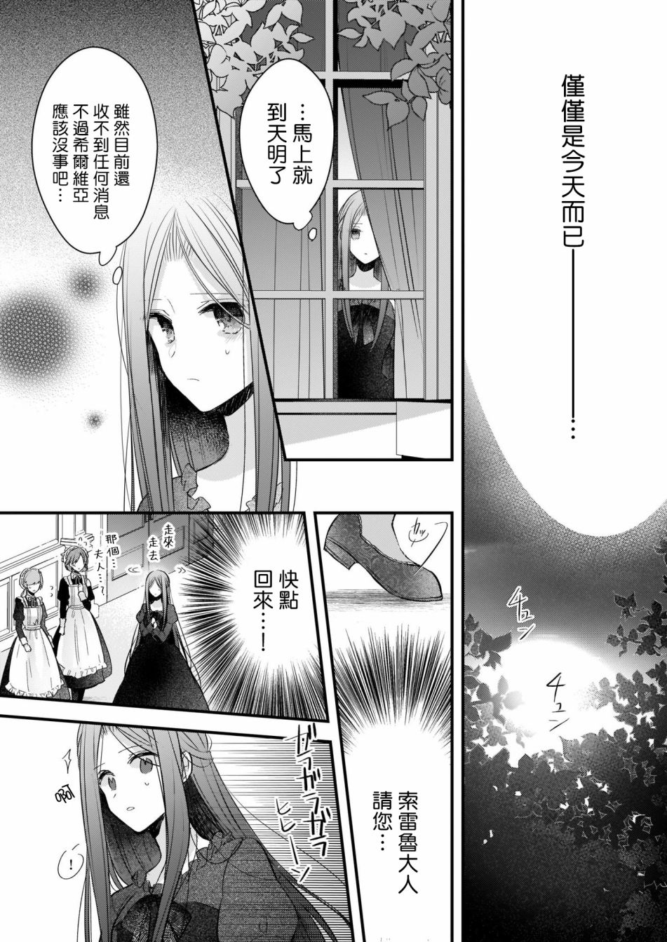 《婚约者恋上我的妹妹》漫画最新章节第2.2话免费下拉式在线观看章节第【11】张图片