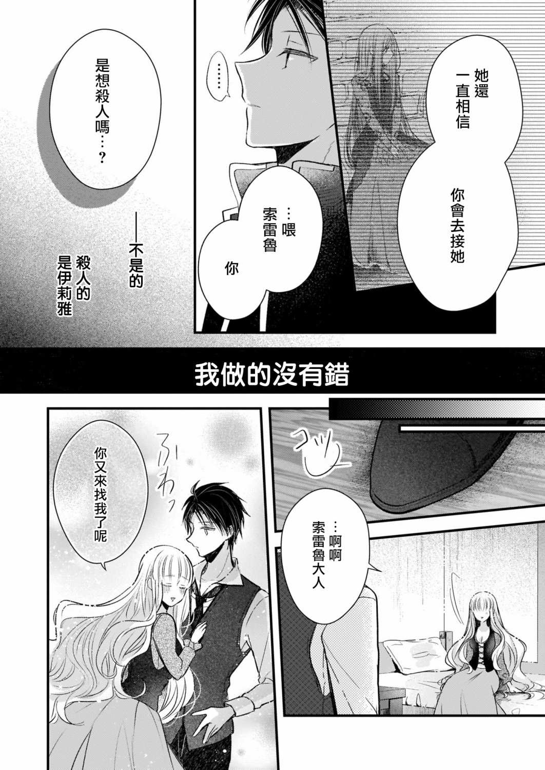 《婚约者恋上我的妹妹》漫画最新章节第12.2话免费下拉式在线观看章节第【19】张图片