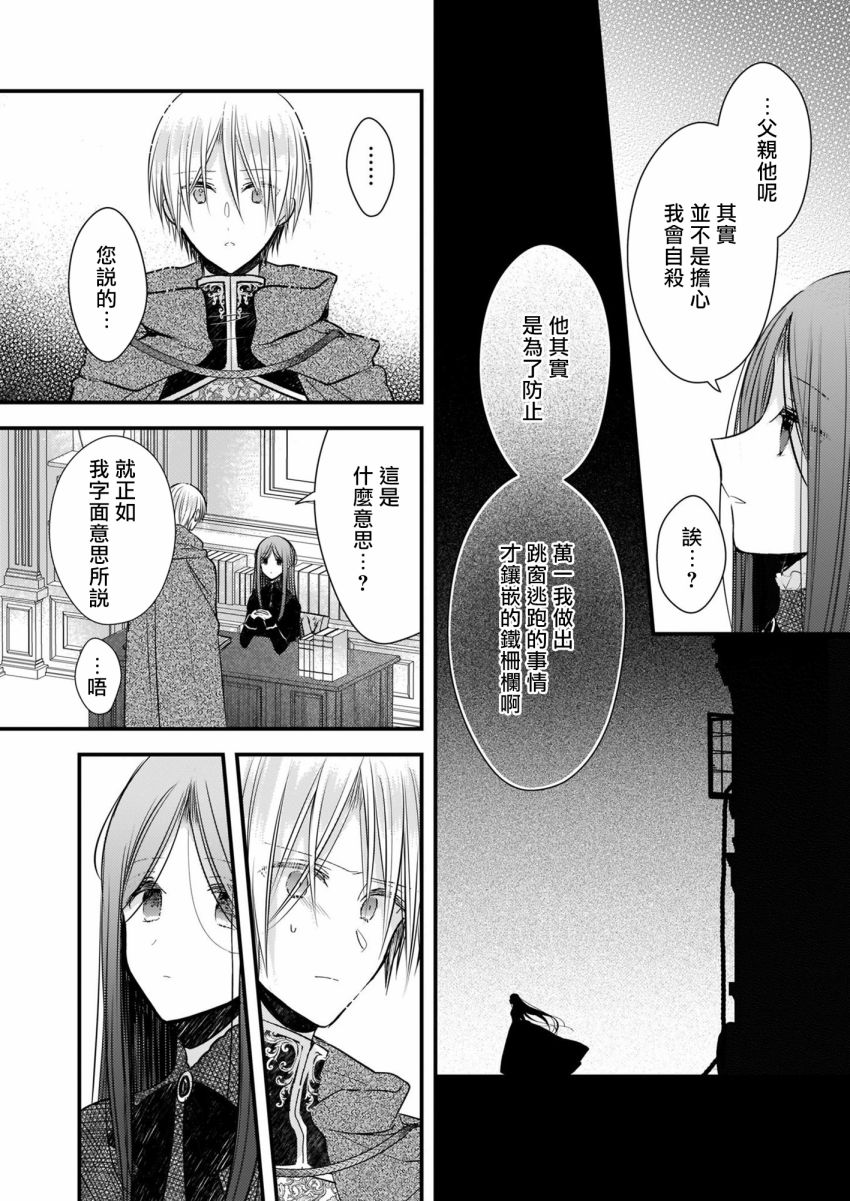 《婚约者恋上我的妹妹》漫画最新章节第7.1话免费下拉式在线观看章节第【6】张图片