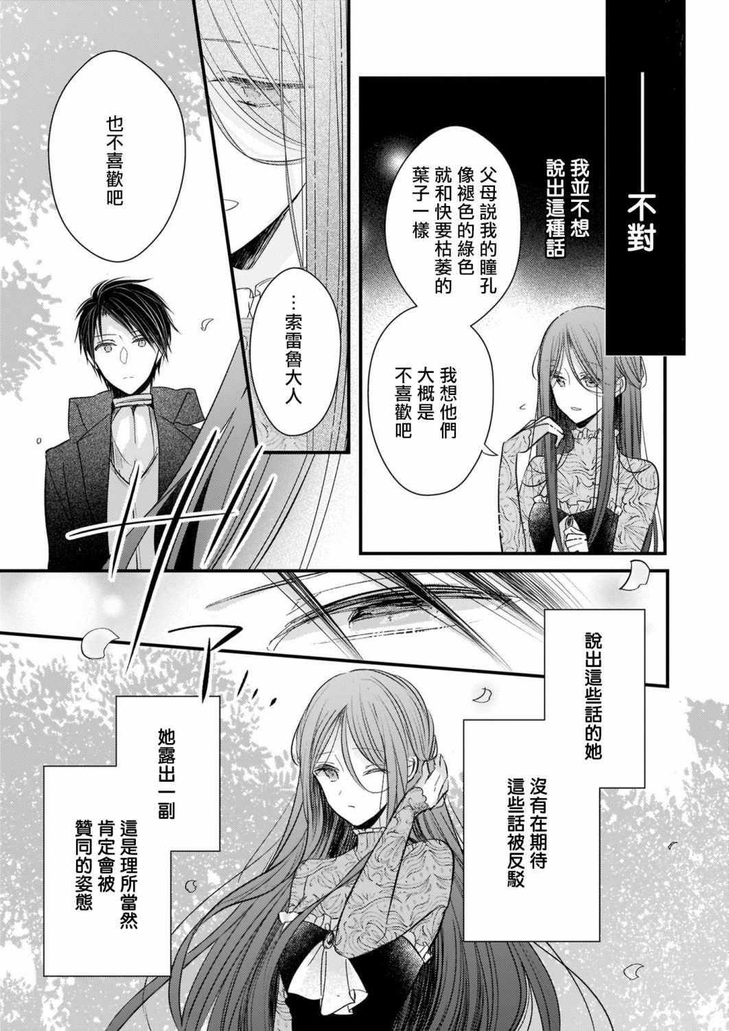 《婚约者恋上我的妹妹》漫画最新章节第12.2话免费下拉式在线观看章节第【2】张图片