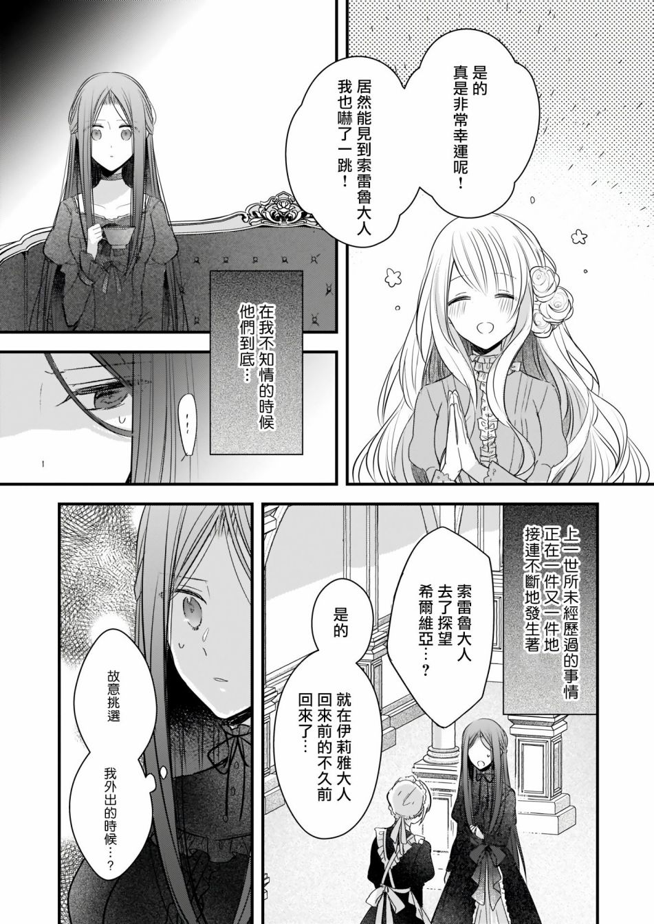 《婚约者恋上我的妹妹》漫画最新章节第2.1话免费下拉式在线观看章节第【12】张图片